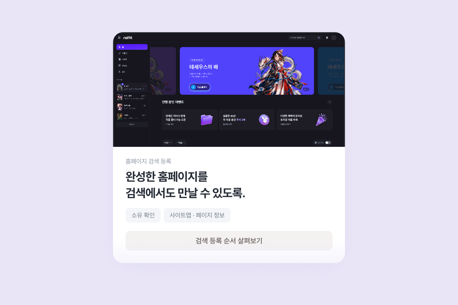 Raffit 웹사이트 화면 아래 소유 확인과 사이트맵·페이지 정보 점검을 안내하는 검색 등록 가이드 카드