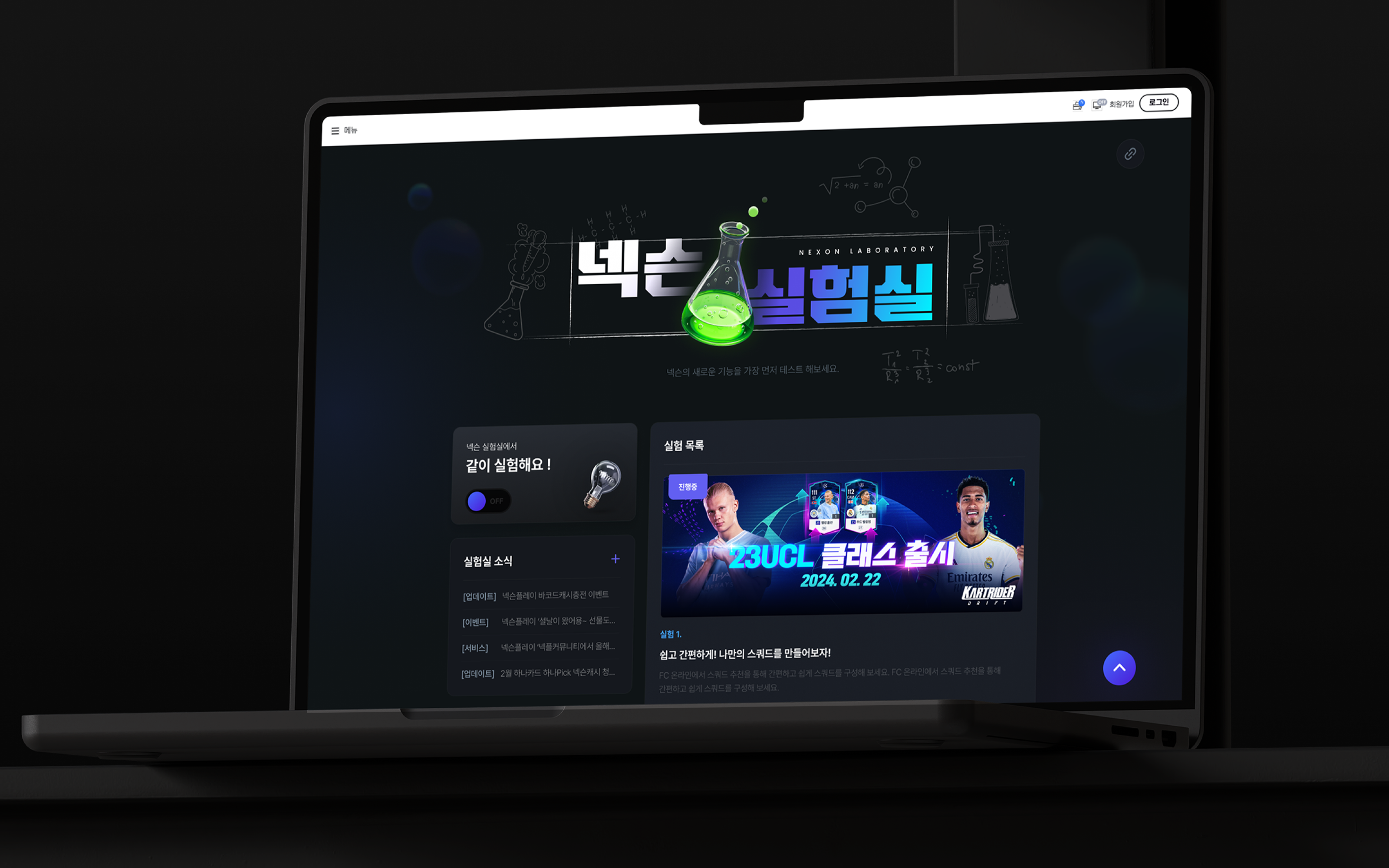 넥슨실험실 detail visual 1