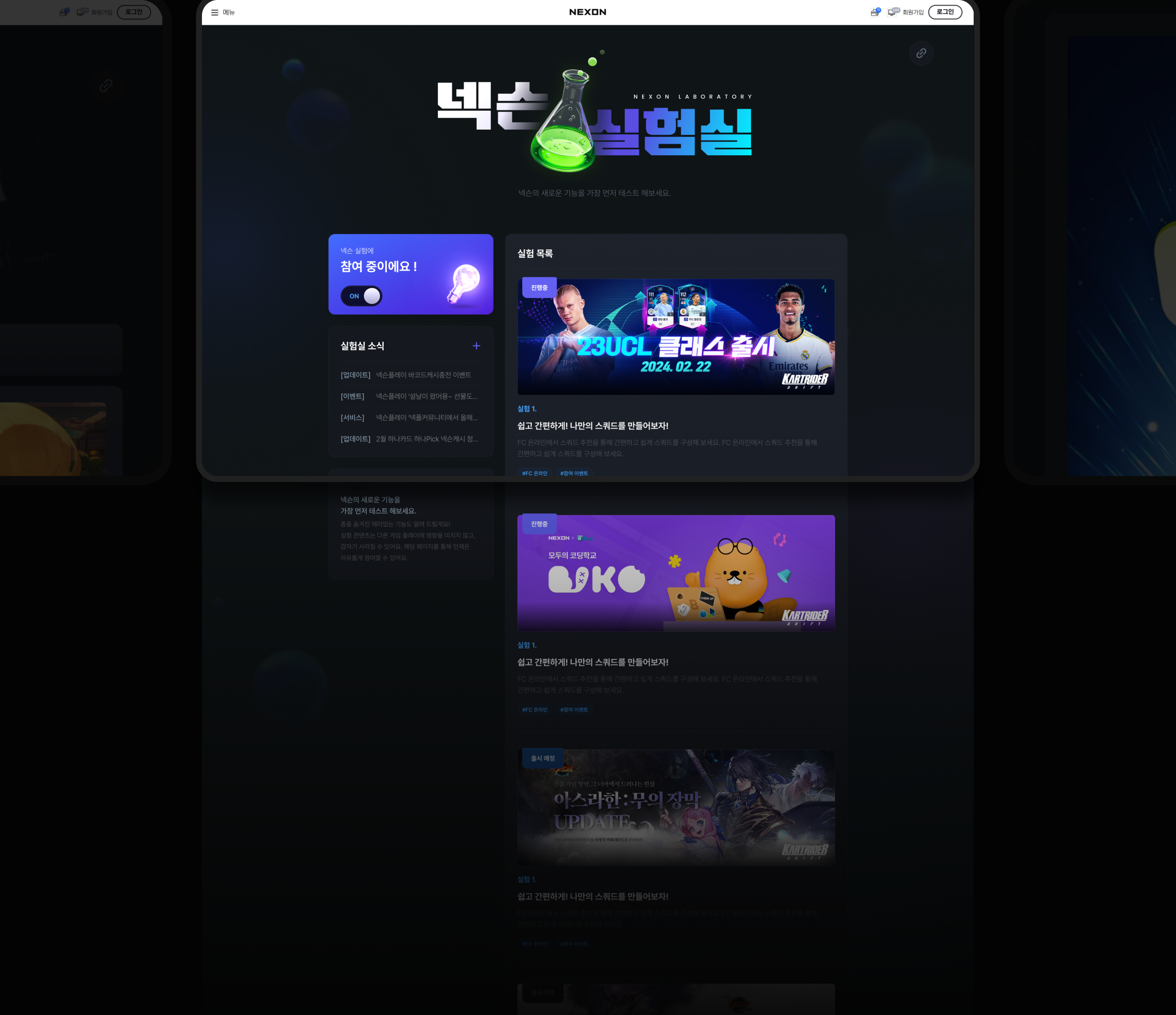 넥슨실험실 detail visual 1